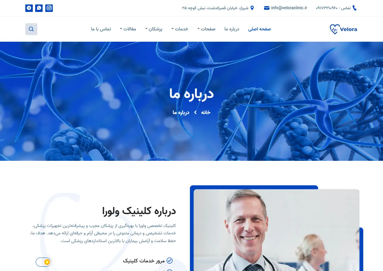 کلینیک تخصصی ولورا